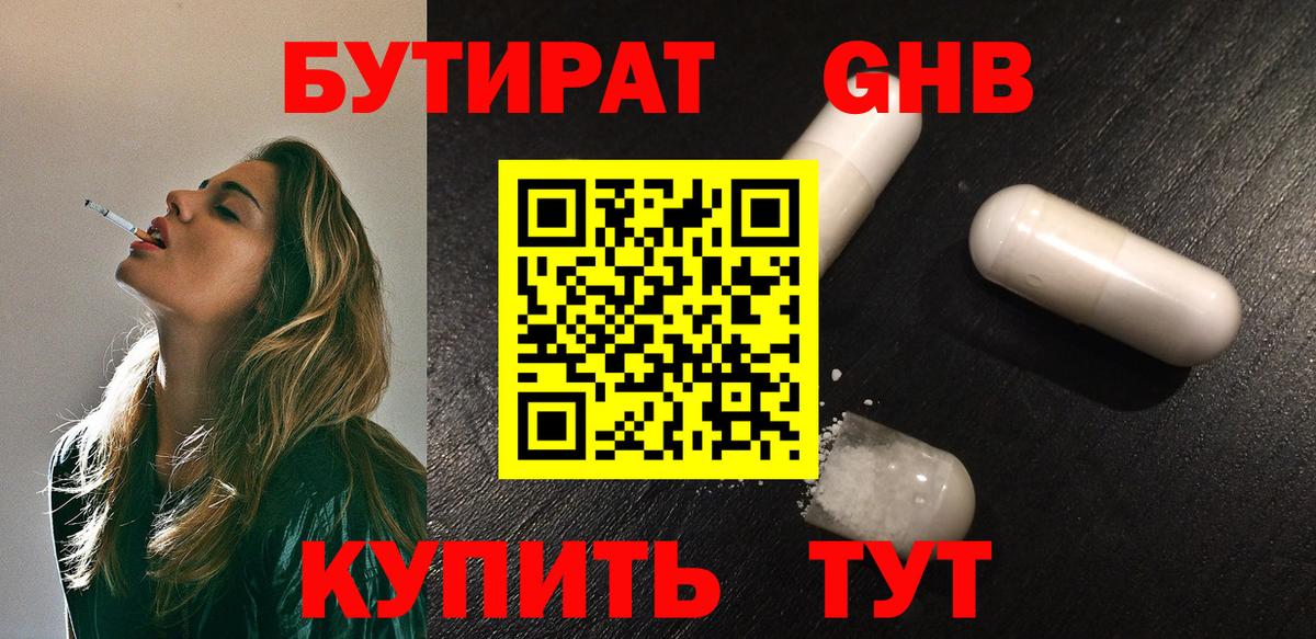 Урай  БУТИРАТ бутандиол  Вход с VPN 