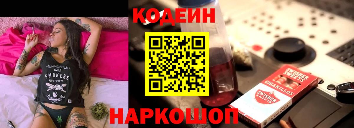Кодеин Purple Drank  Вход с VPN  Урай  Кодеин Purple Drank 