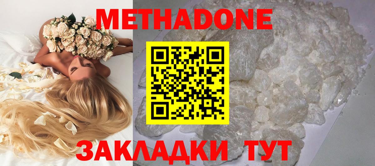 Метадон белоснежный  Вход с VPN  Метадон кристалл  Урай 