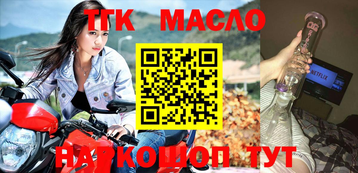 Дистиллят ТГК THC oil Урай